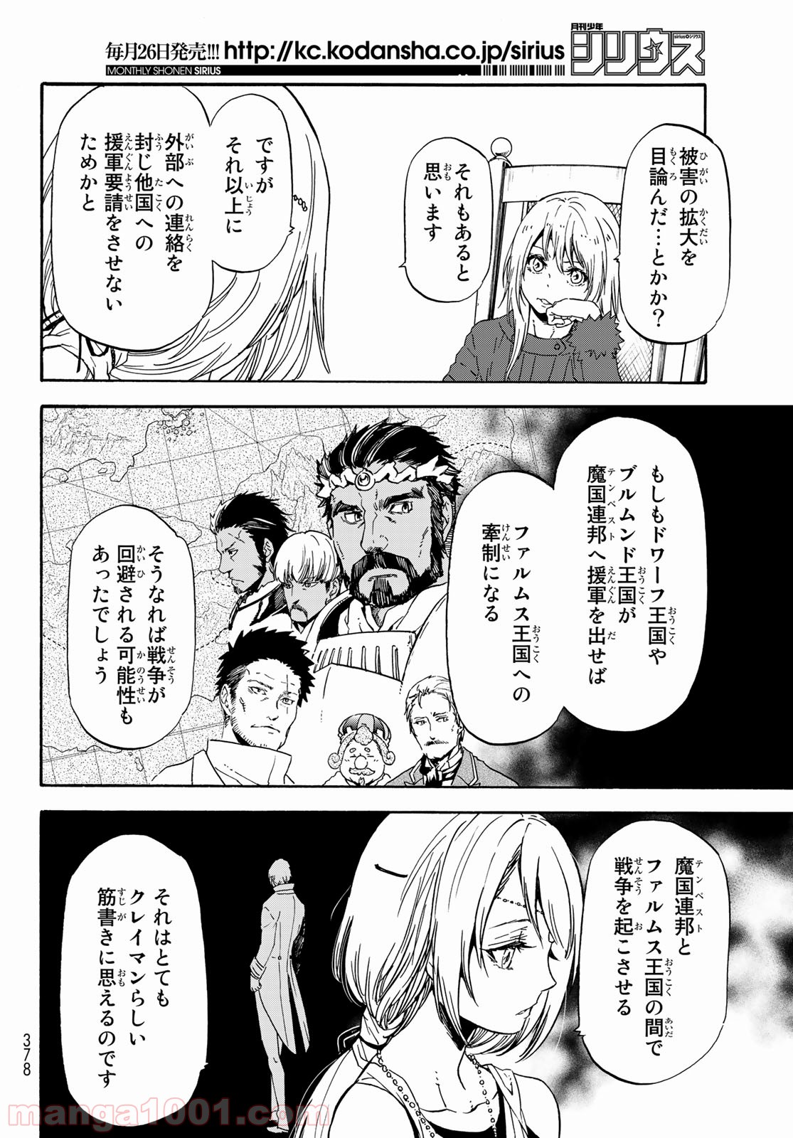 転生したらスライムだった件 第61話 - Page 14