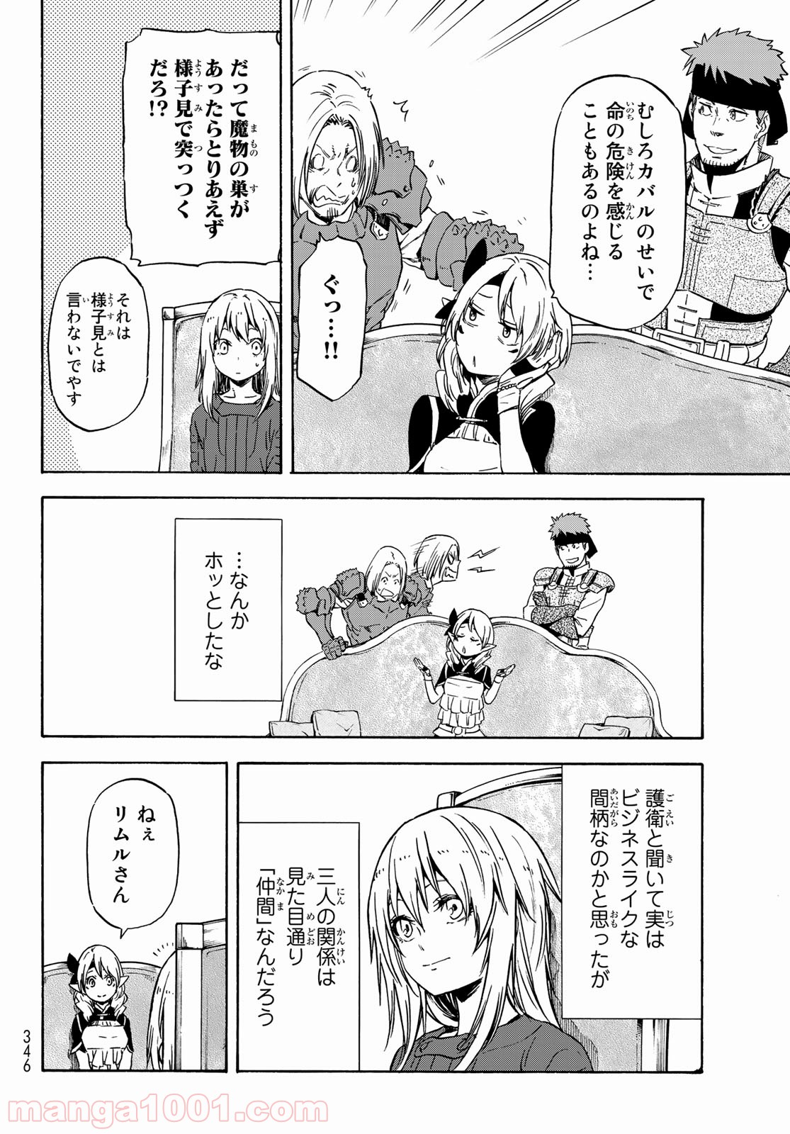 転生したらスライムだった件 第60話 - Page 16
