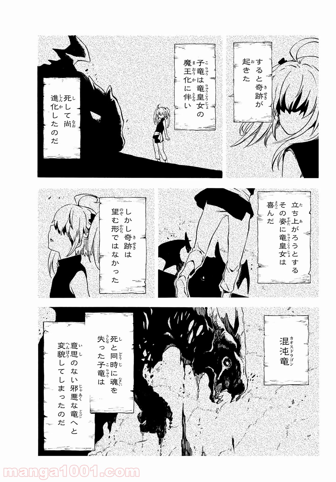 転生したらスライムだった件 第60話 - Page 9