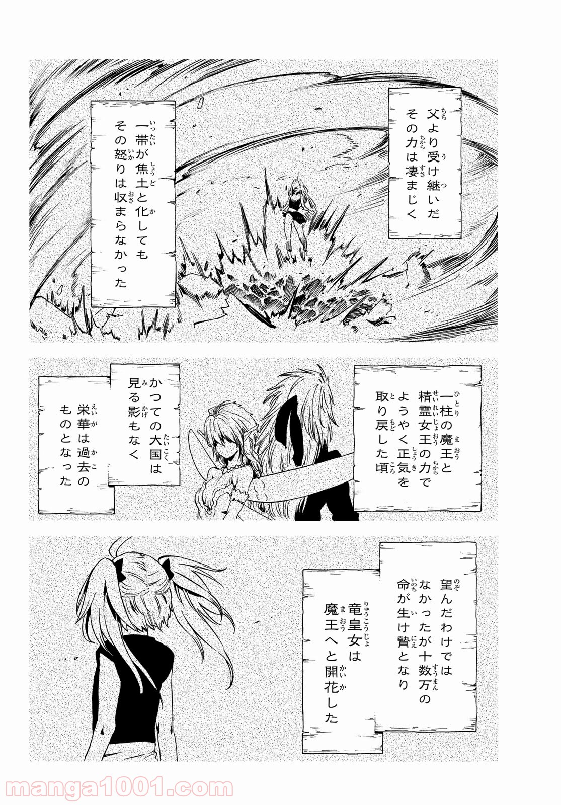 転生したらスライムだった件 第60話 - Page 8