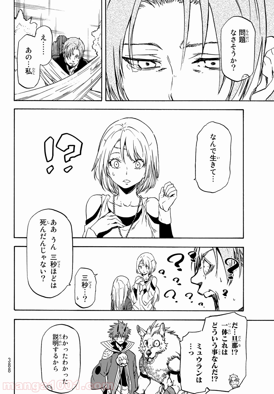 転生したらスライムだった件 第61話 - Page 24