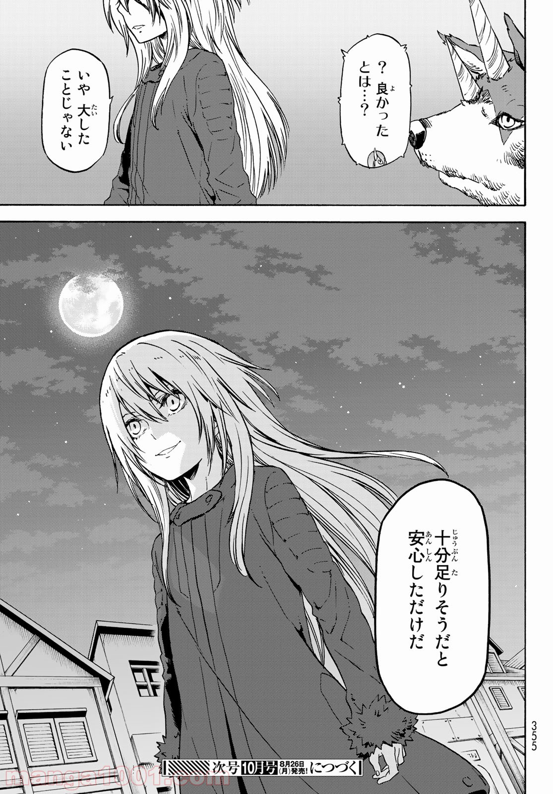 転生したらスライムだった件 第60話 - Page 25