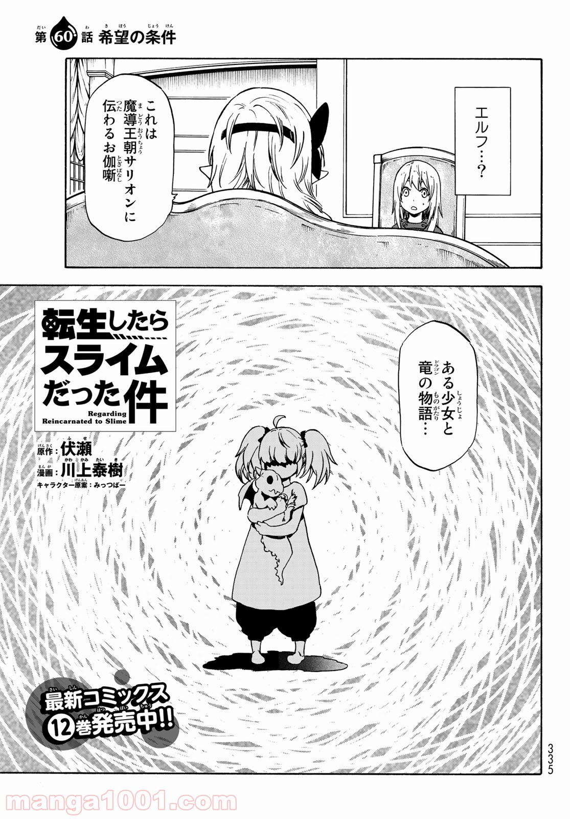 転生したらスライムだった件 第60話 - Page 5