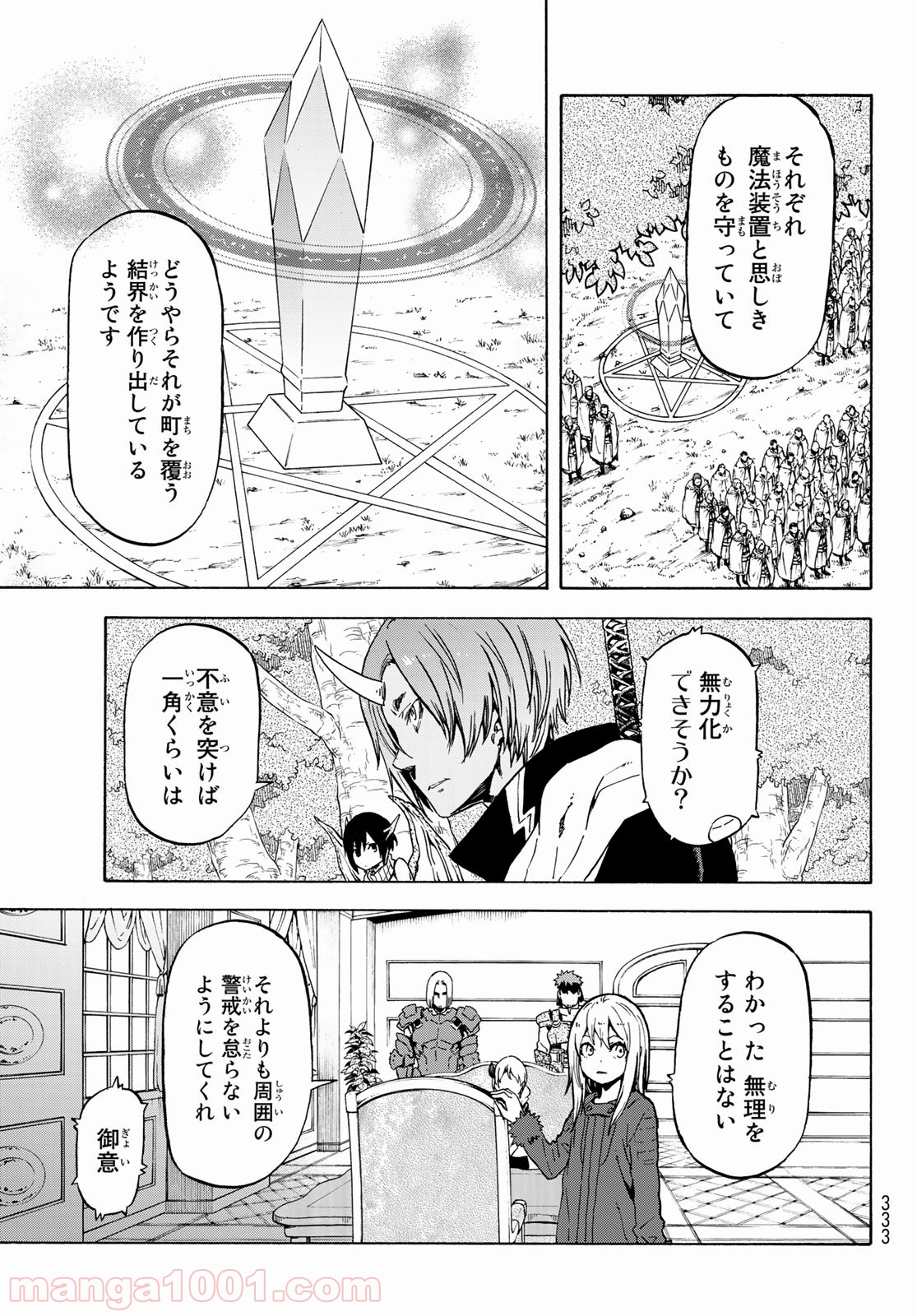 転生したらスライムだった件 第60話 - Page 3