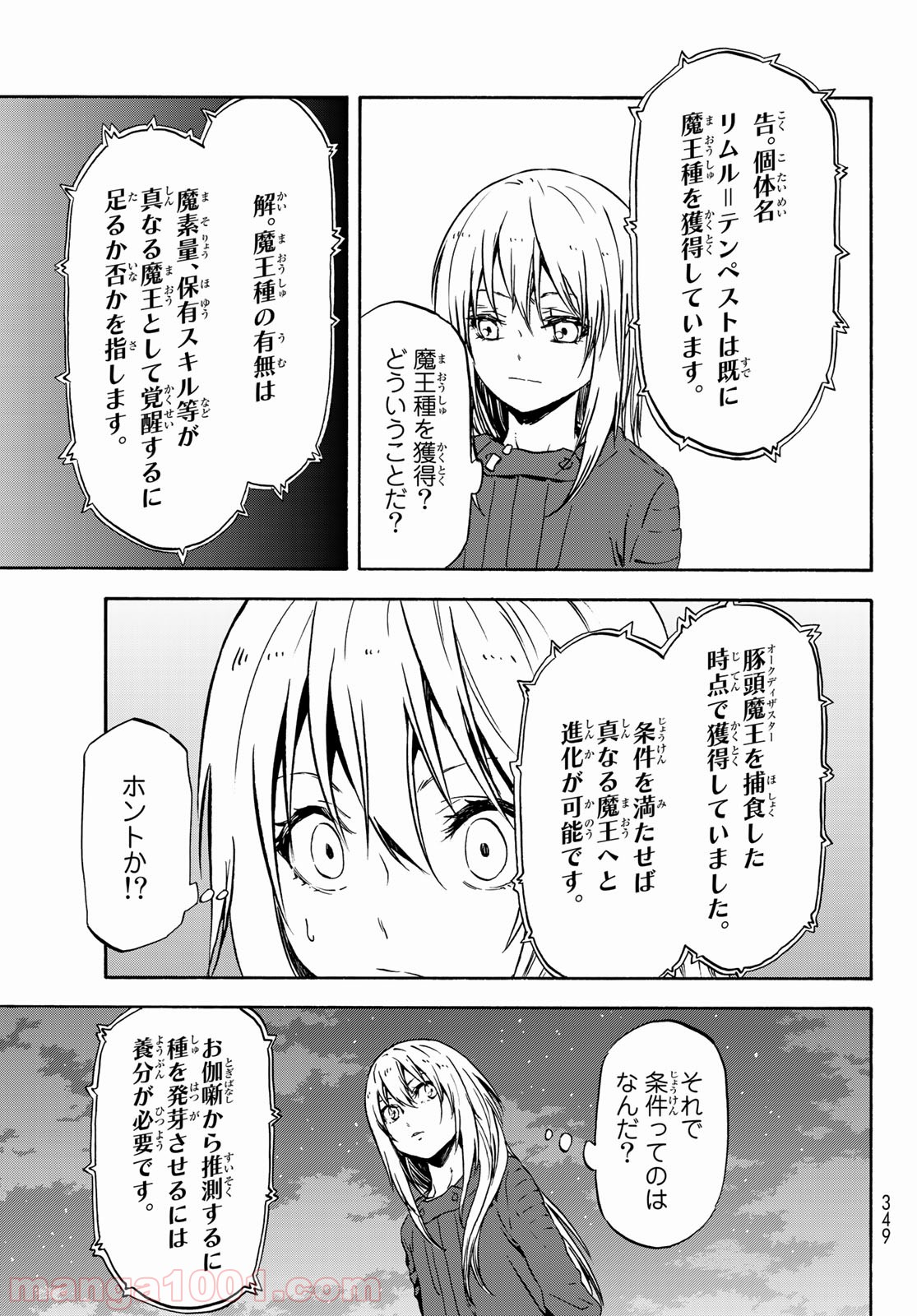 転生したらスライムだった件 第60話 - Page 19