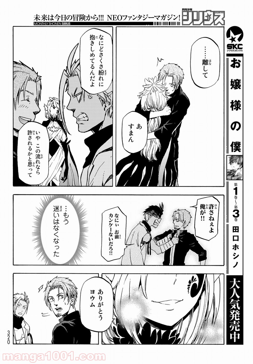 転生したらスライムだった件 第58話 - Page 22
