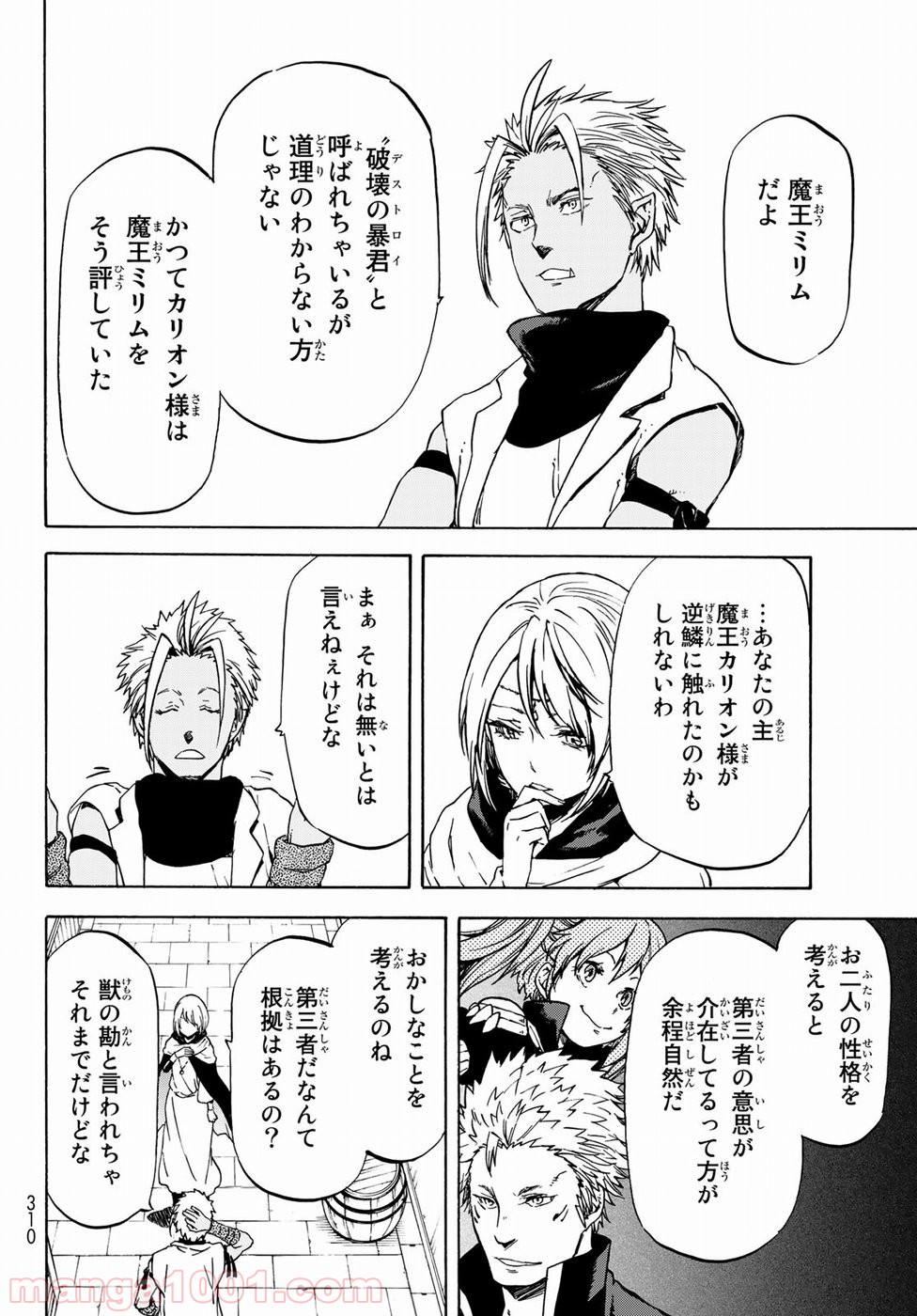 転生したらスライムだった件 第58話 - Page 12