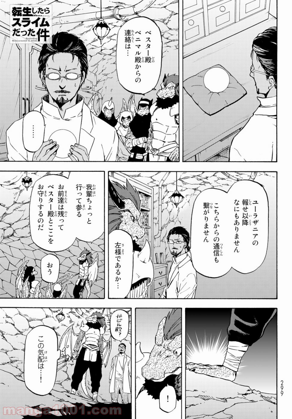 転生したらスライムだった件 第59話 - Page 1