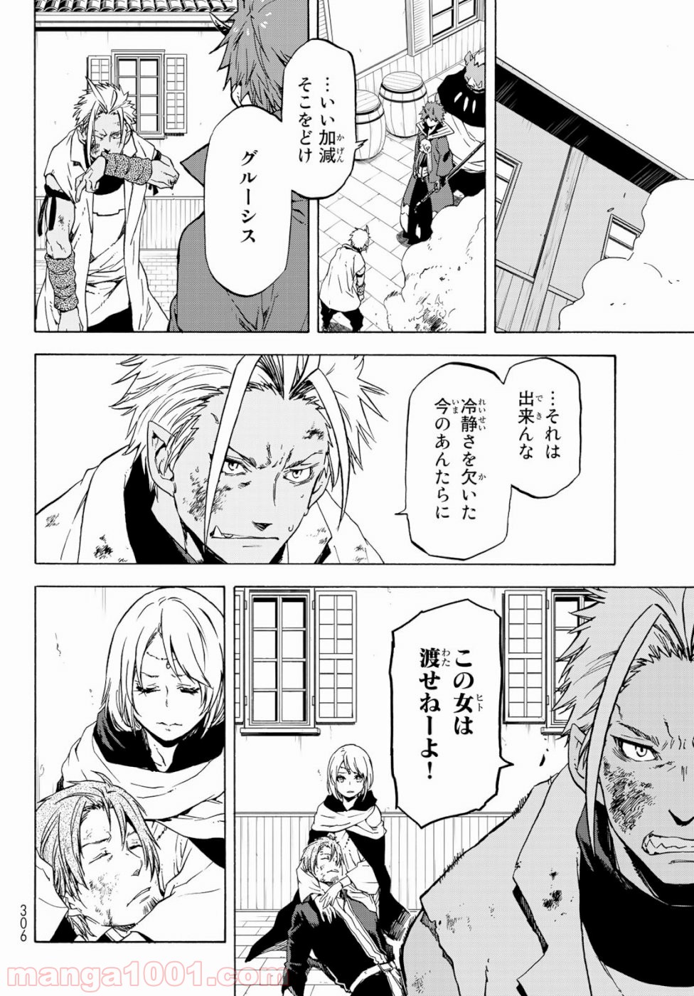 転生したらスライムだった件 第59話 - Page 8