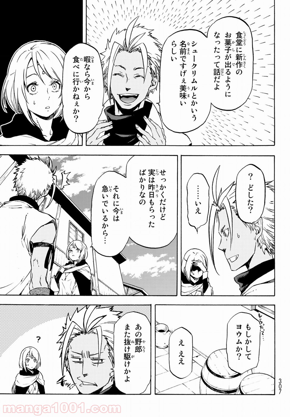 転生したらスライムだった件 第58話 - Page 9
