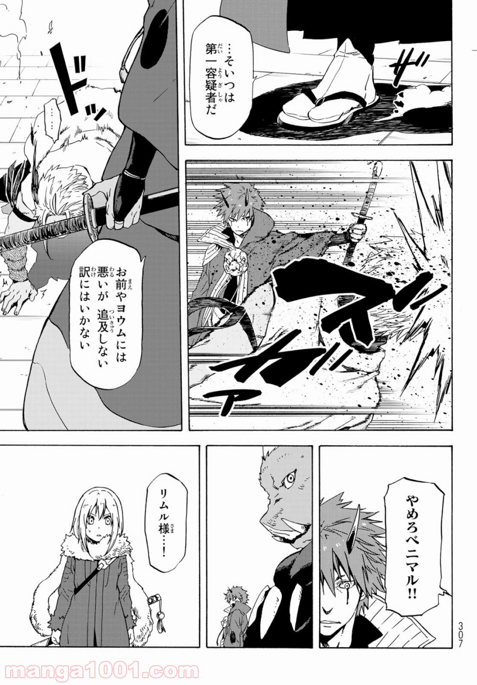 転生したらスライムだった件 第59話 - Page 9
