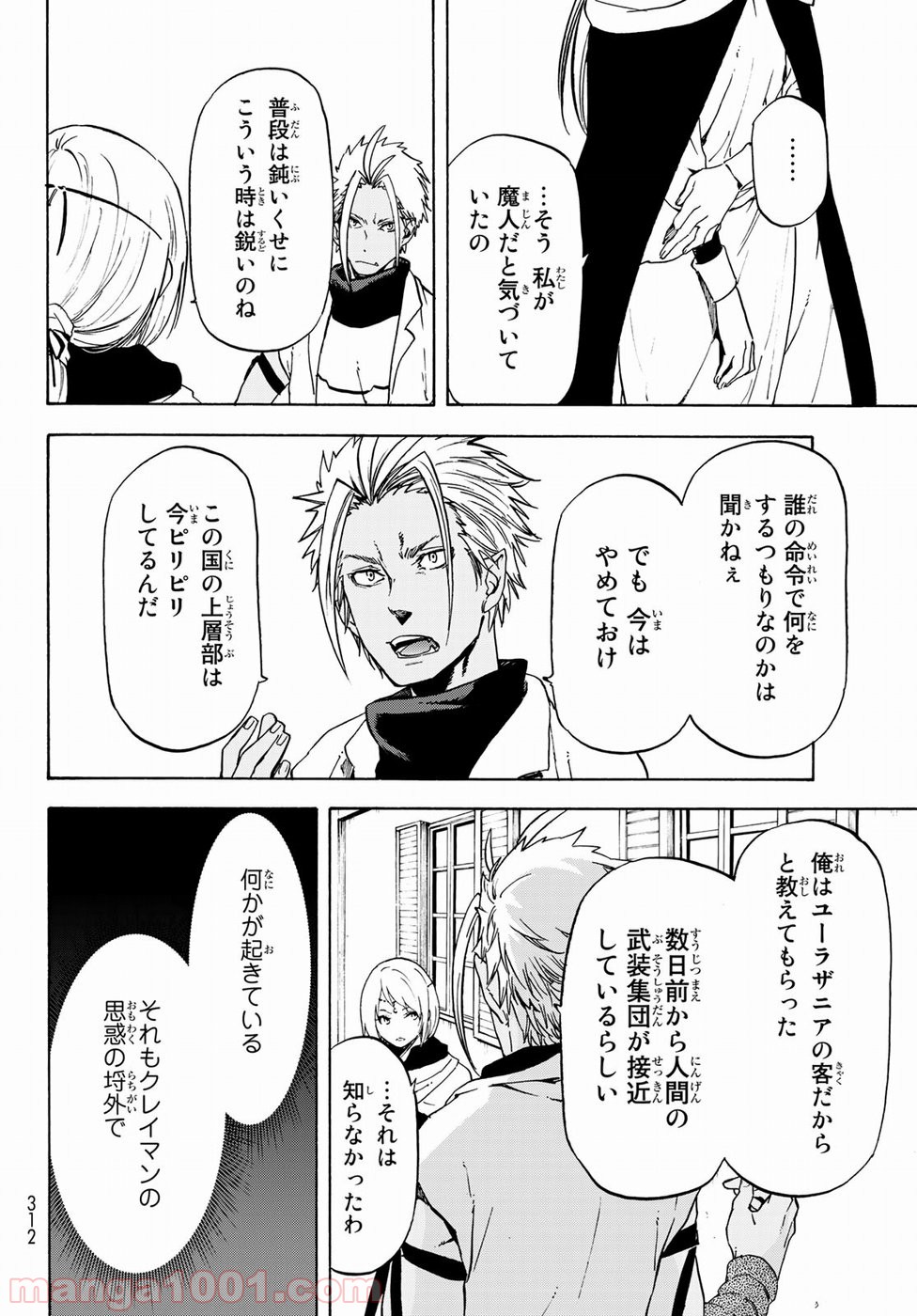 転生したらスライムだった件 第58話 - Page 14