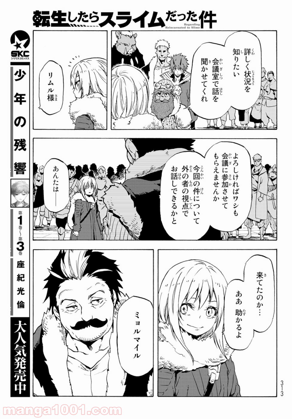 転生したらスライムだった件 第59話 - Page 15