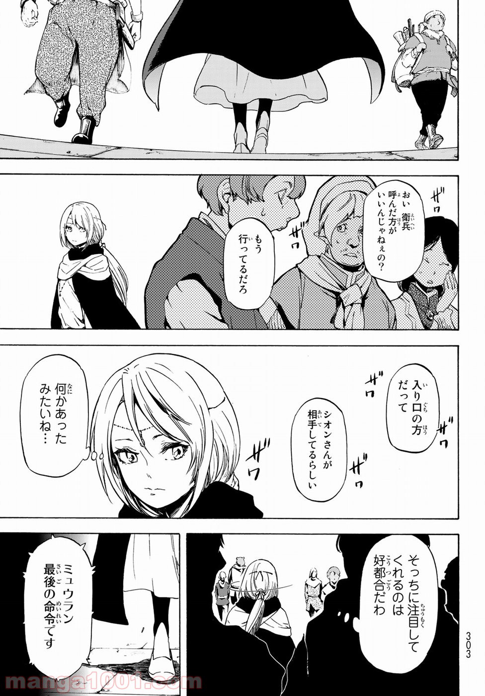 転生したらスライムだった件 第58話 - Page 5