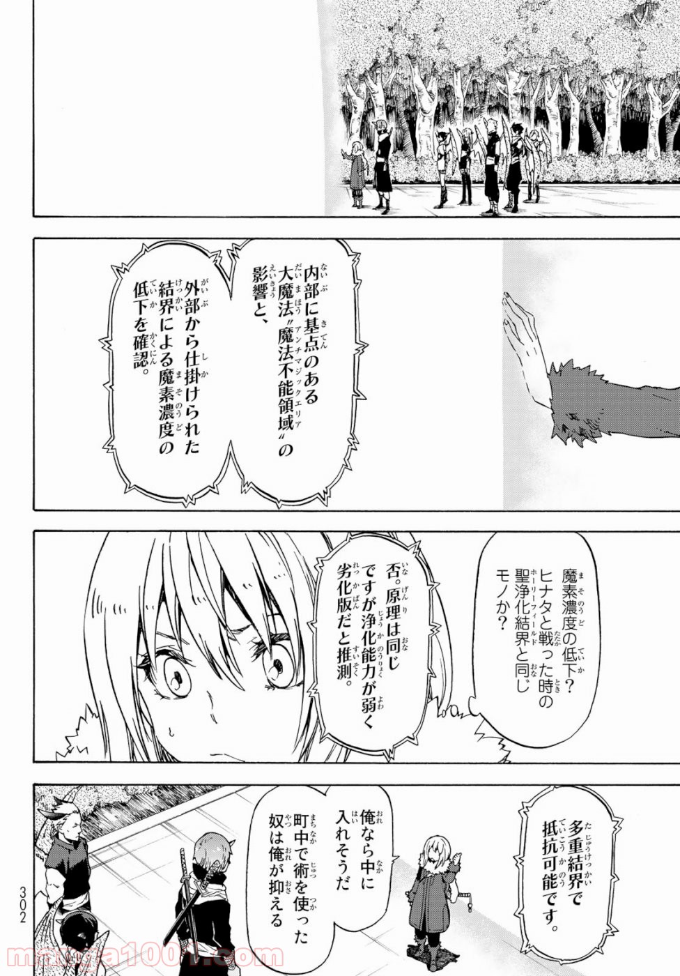 転生したらスライムだった件 第59話 - Page 4