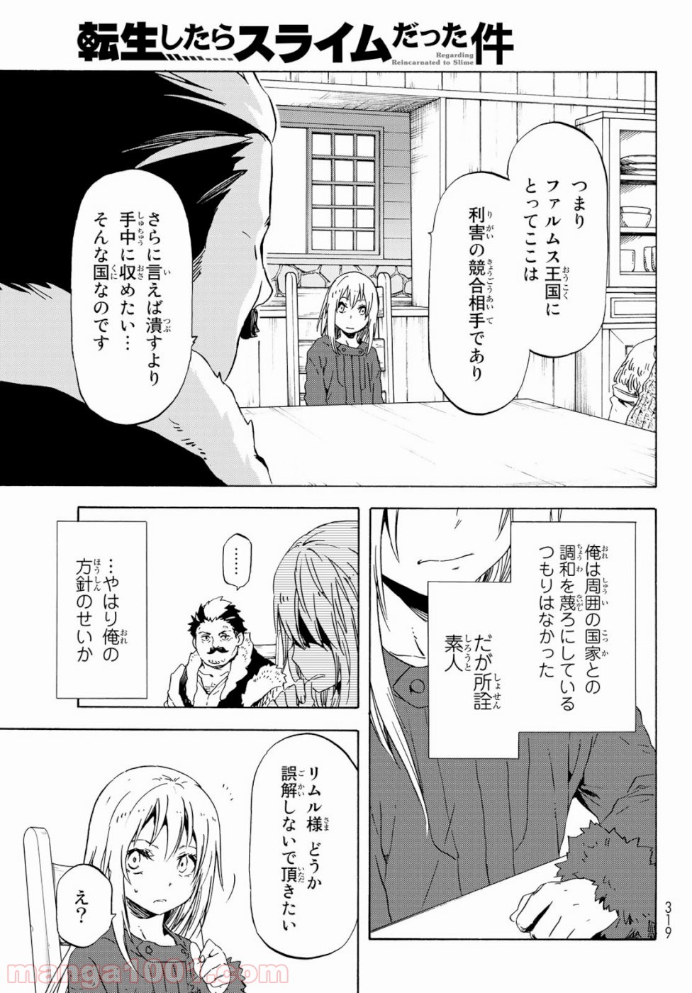転生したらスライムだった件 第59話 - Page 21