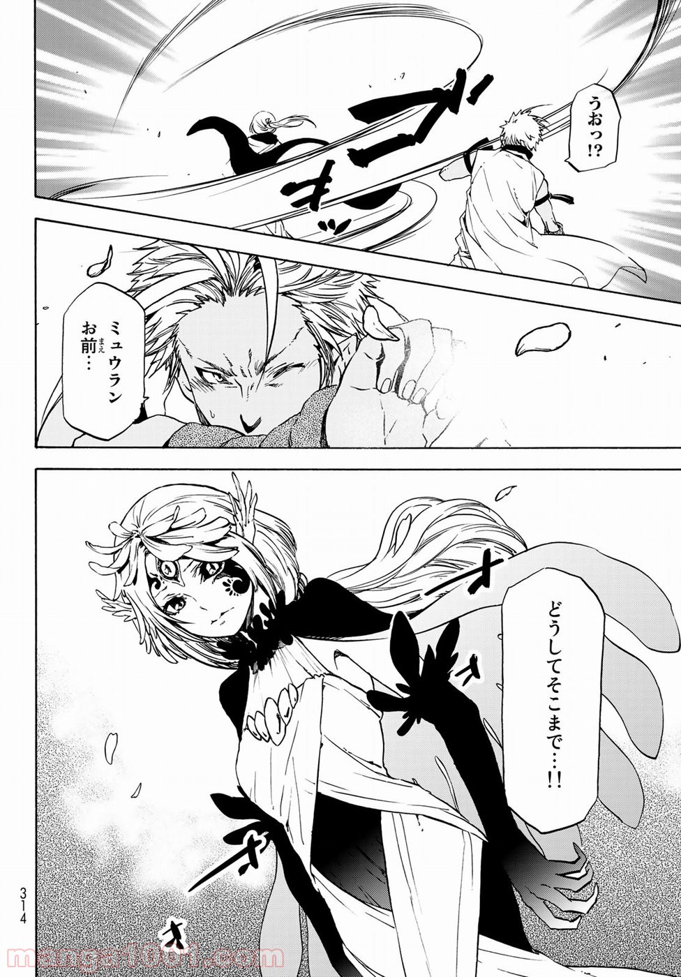 転生したらスライムだった件 第58話 - Page 16