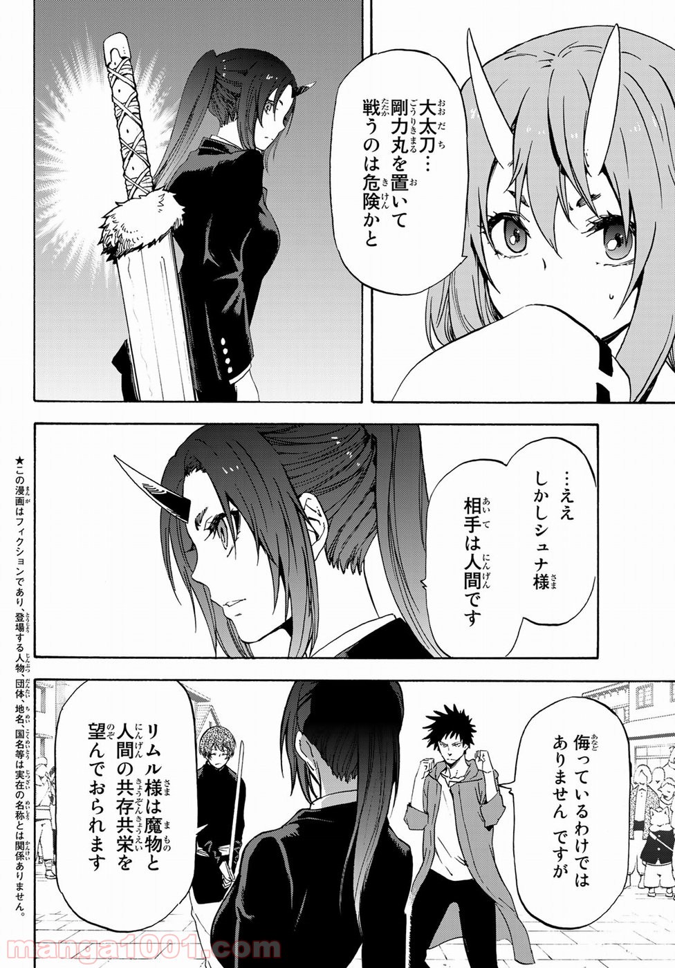 転生したらスライムだった件 第58話 - Page 2
