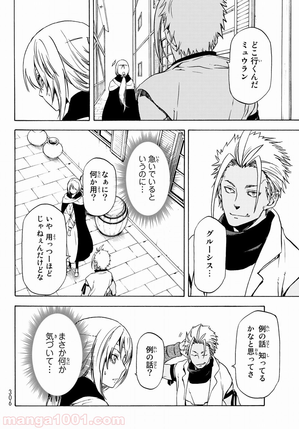 転生したらスライムだった件 第58話 - Page 8