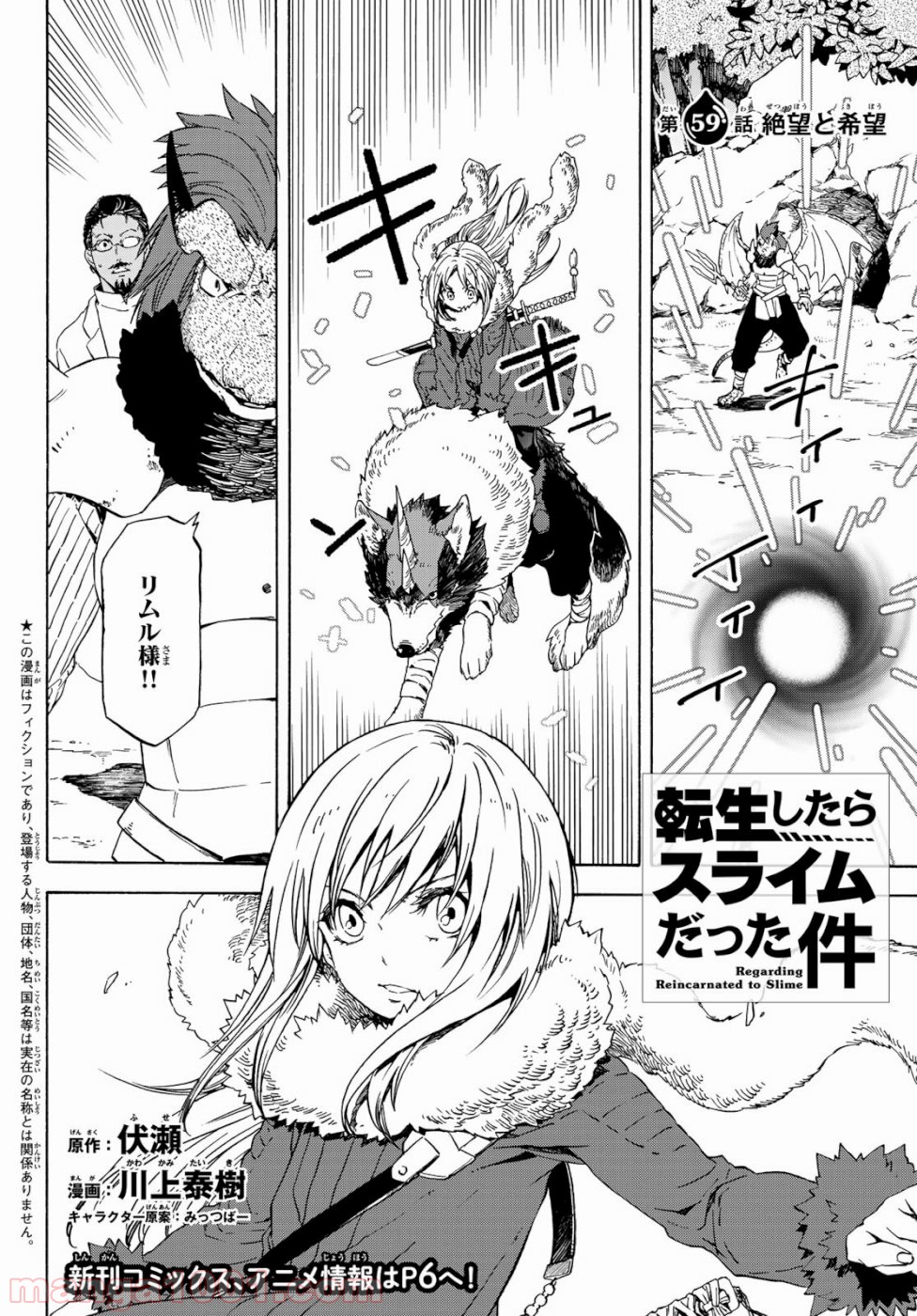 転生したらスライムだった件 第59話 - Page 2