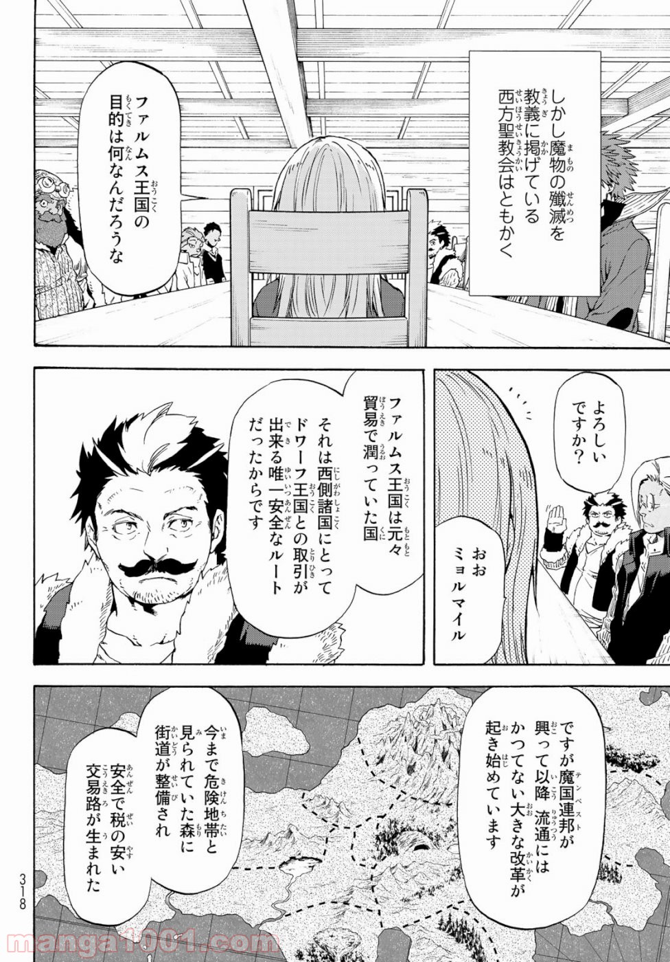 転生したらスライムだった件 第59話 - Page 20