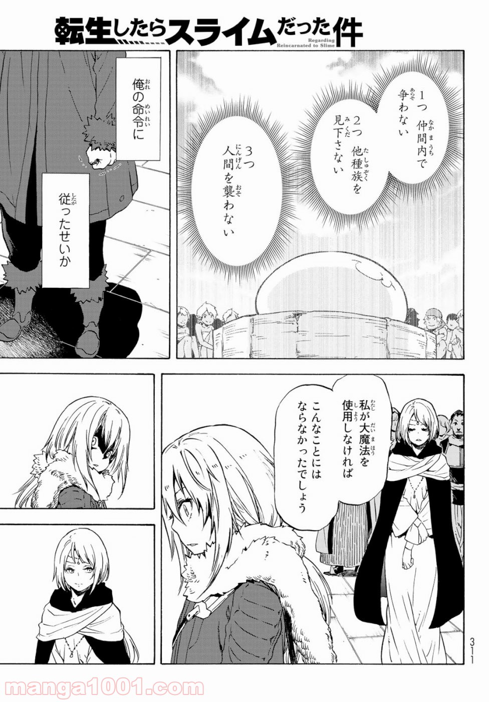 転生したらスライムだった件 第59話 - Page 13