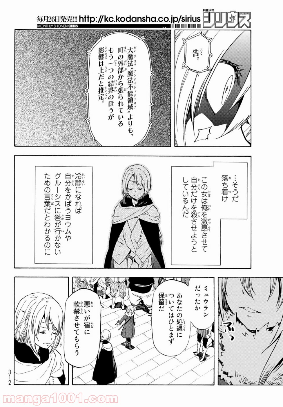 転生したらスライムだった件 第59話 - Page 14