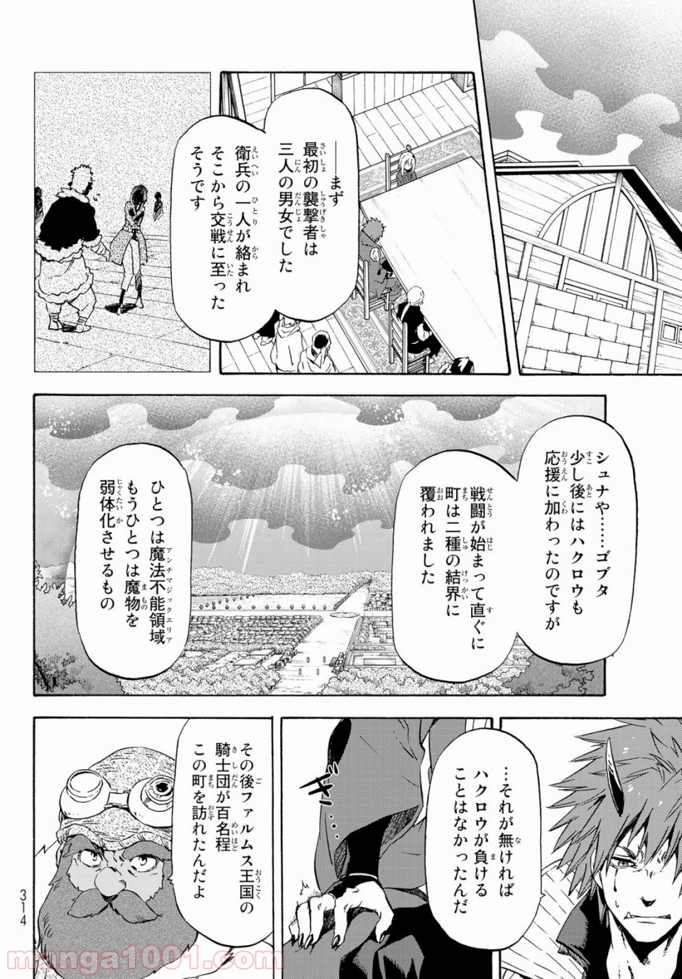転生したらスライムだった件 第59話 - Page 16