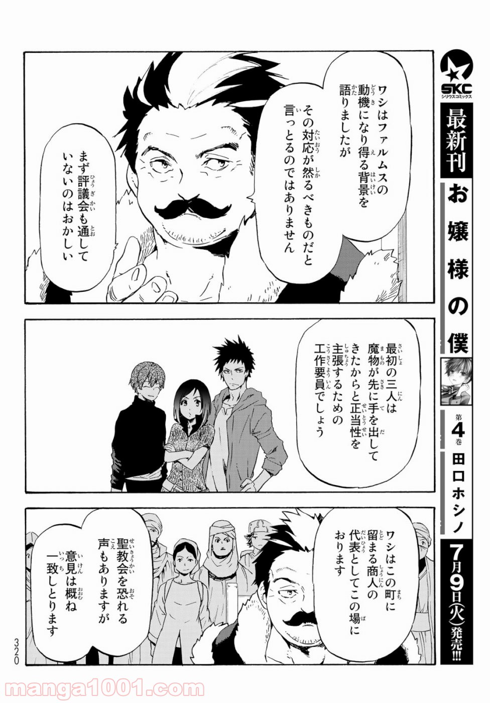 転生したらスライムだった件 第59話 - Page 22