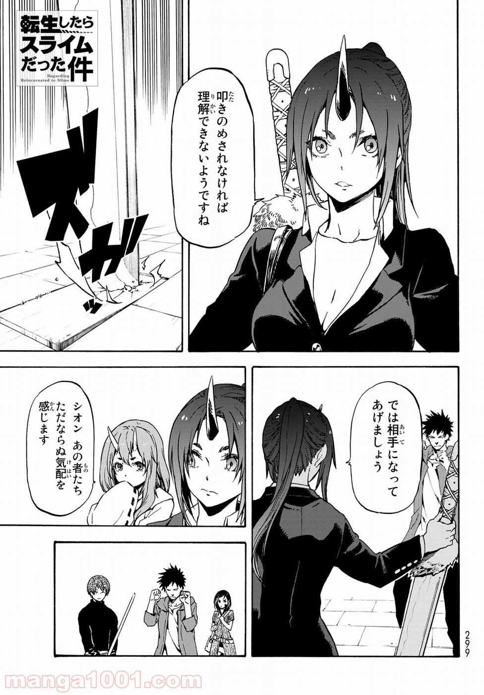 転生したらスライムだった件 第58話 - Page 1
