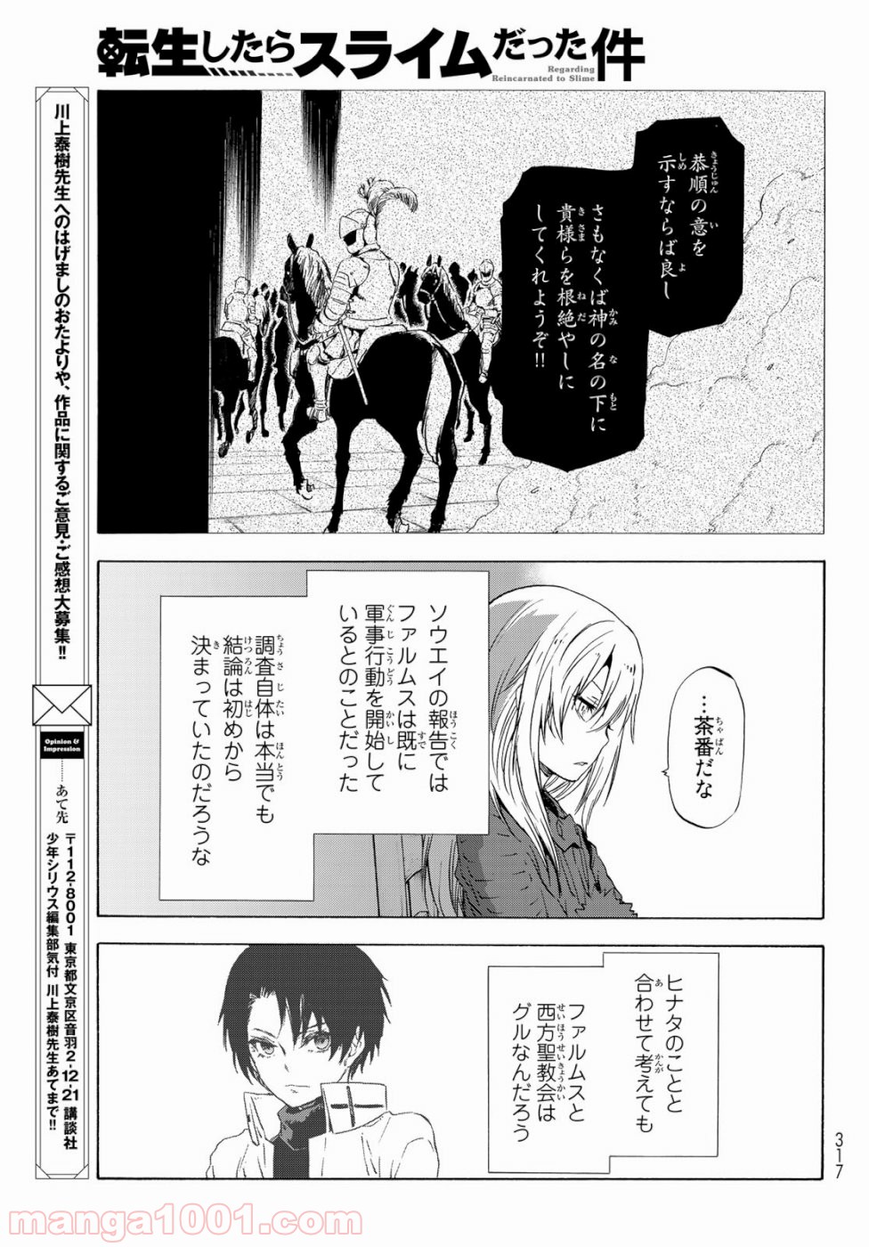 転生したらスライムだった件 第59話 - Page 19