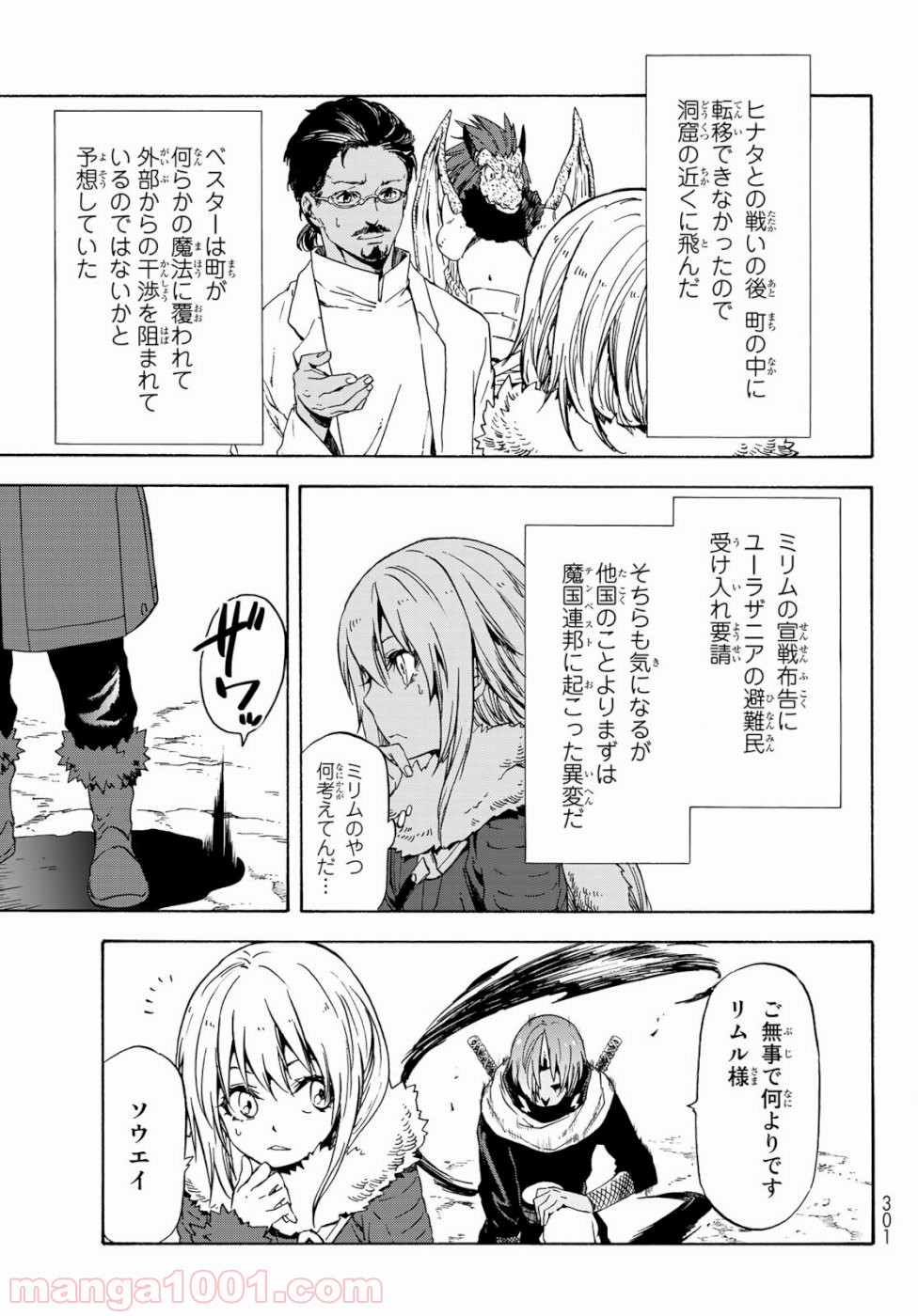 転生したらスライムだった件 第59話 - Page 3