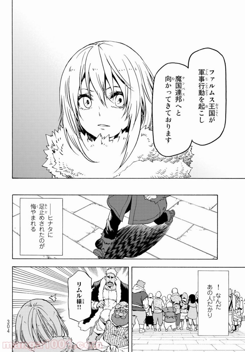 転生したらスライムだった件 第59話 - Page 6
