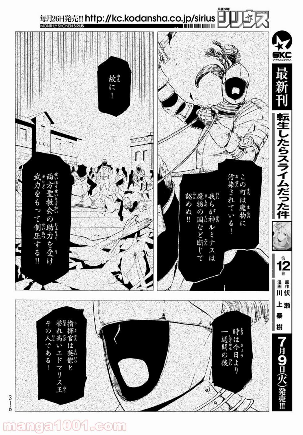 転生したらスライムだった件 第59話 - Page 18