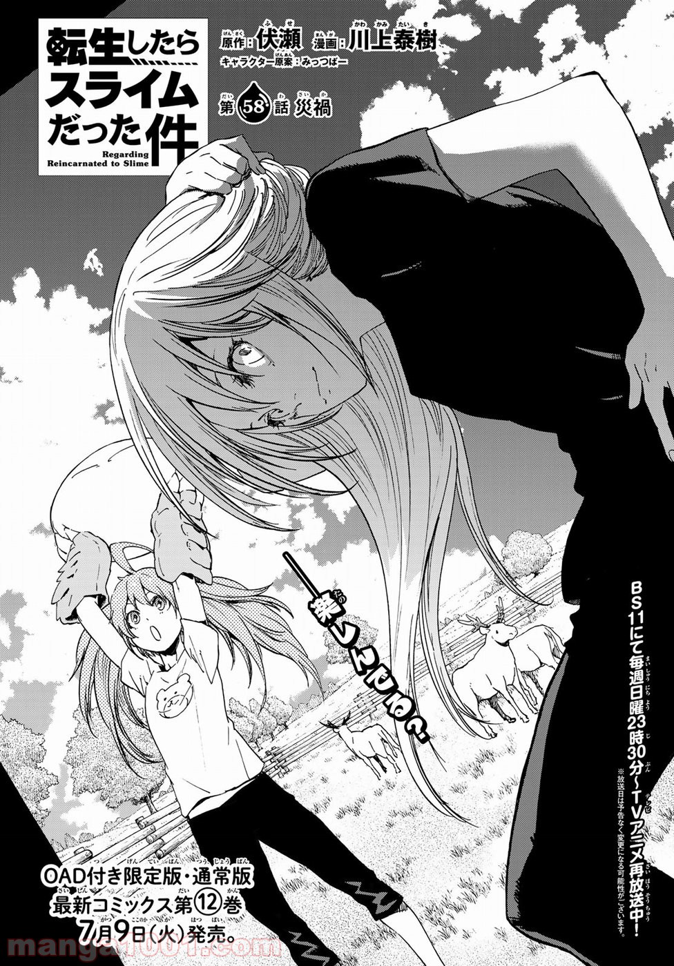転生したらスライムだった件 第58話 - Page 4
