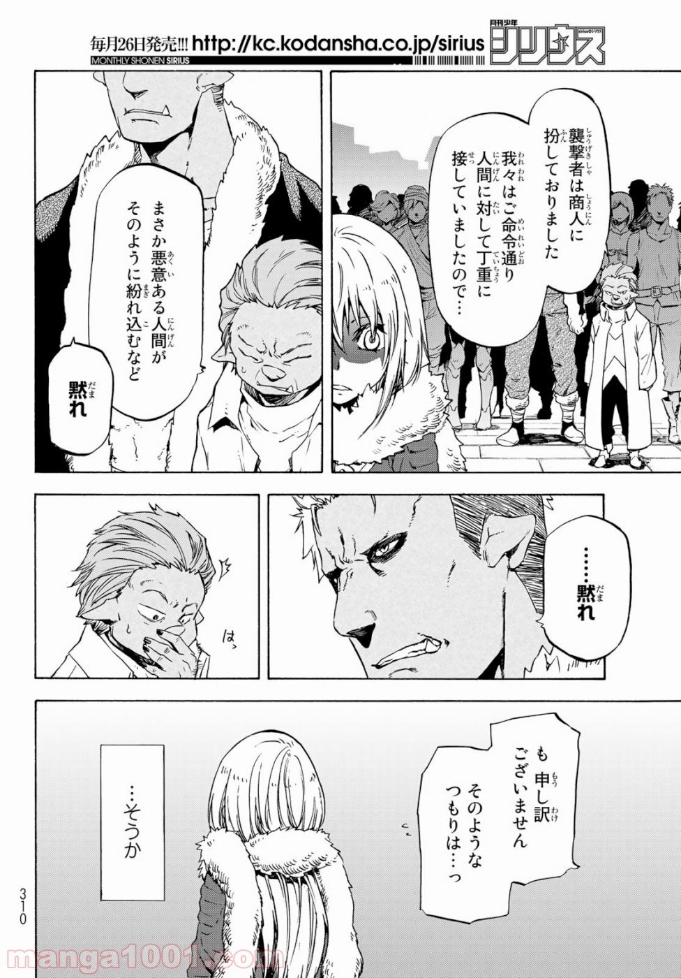 転生したらスライムだった件 第59話 - Page 12