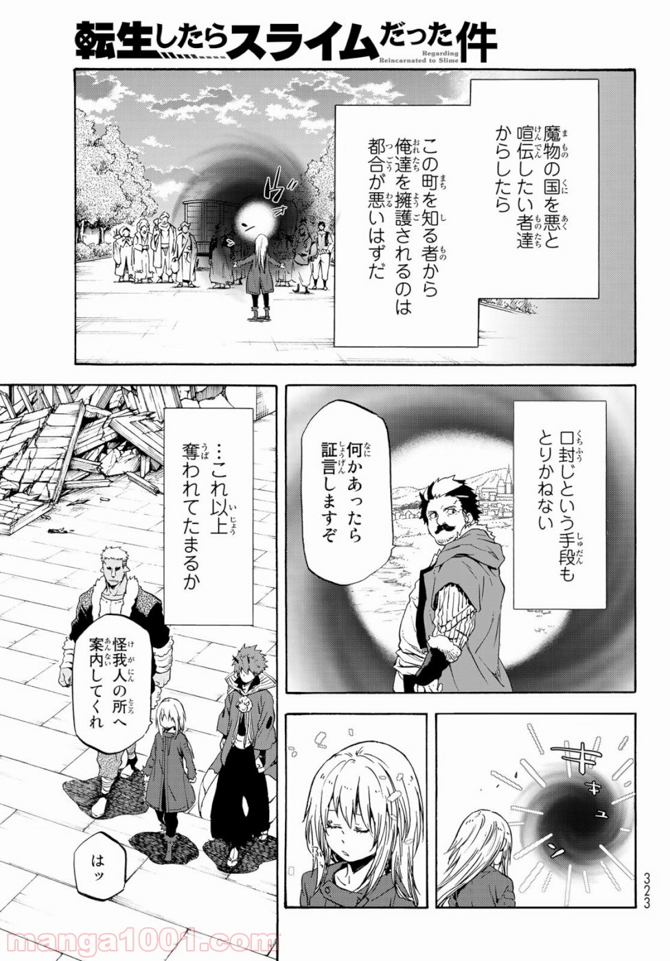 転生したらスライムだった件 第59話 - Page 25