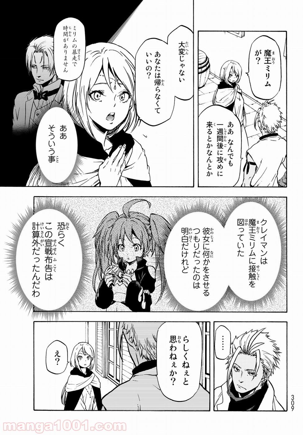 転生したらスライムだった件 第58話 - Page 11