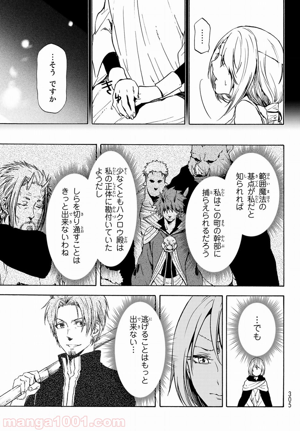 転生したらスライムだった件 第58話 - Page 7