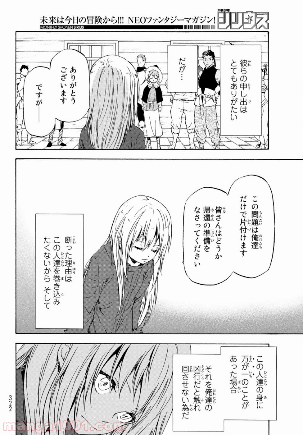転生したらスライムだった件 第59話 - Page 24