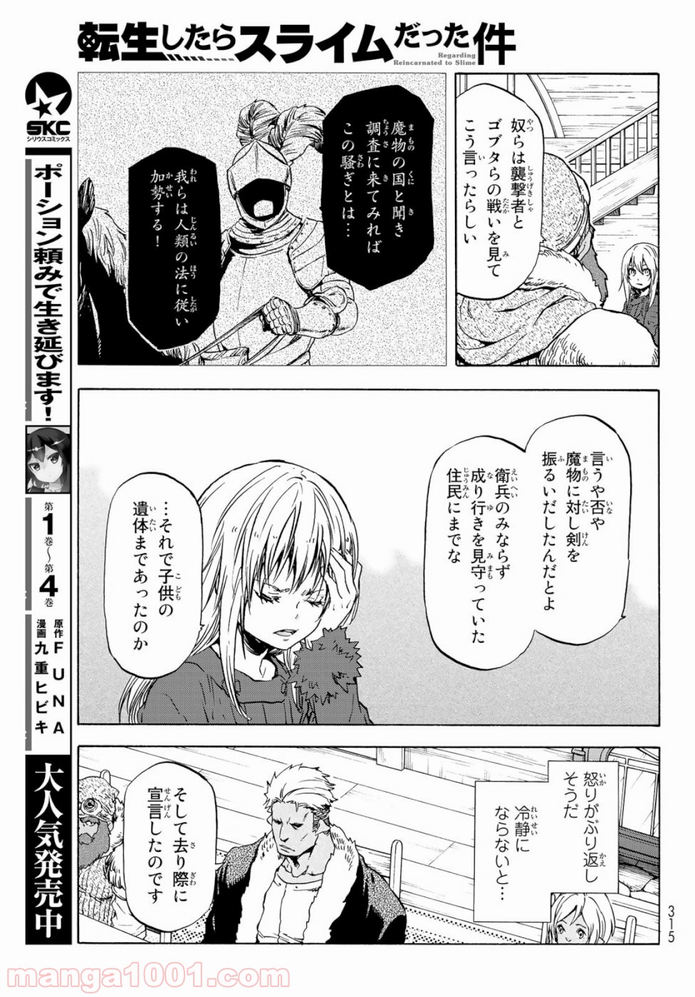 転生したらスライムだった件 第59話 - Page 17