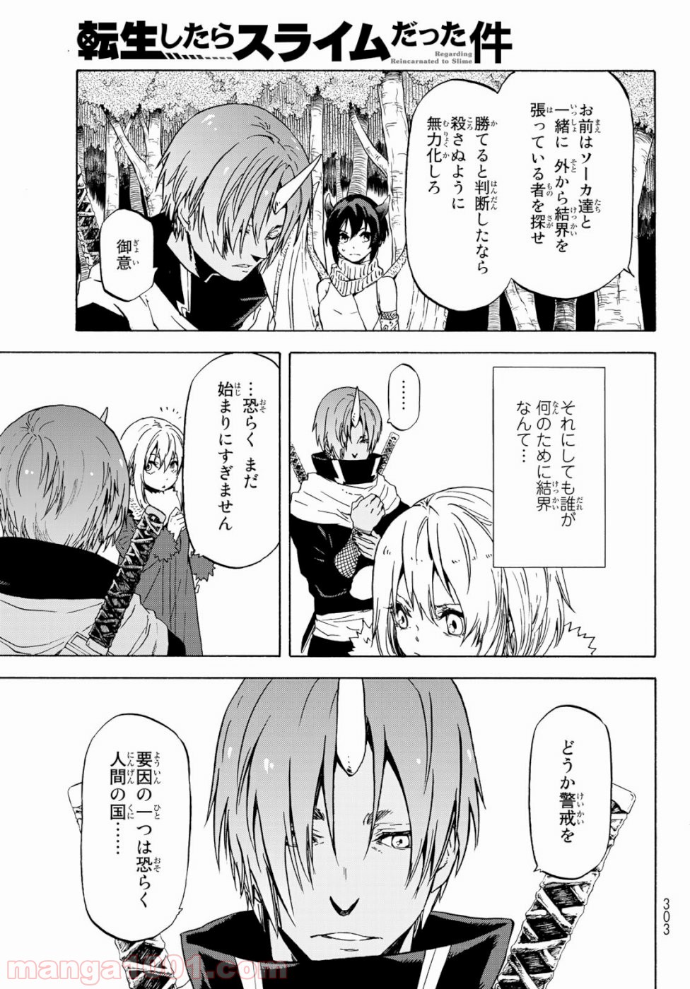 転生したらスライムだった件 第59話 - Page 5