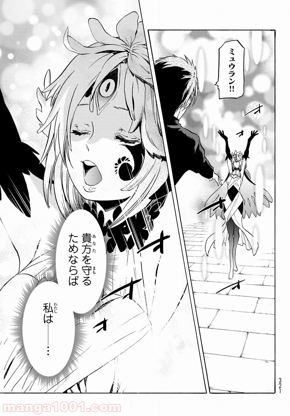 転生したらスライムだった件 第58話 - Page 23