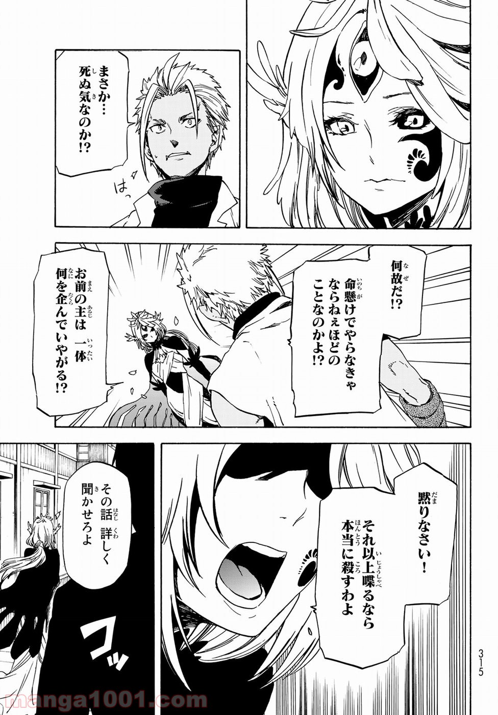 転生したらスライムだった件 第58話 - Page 17