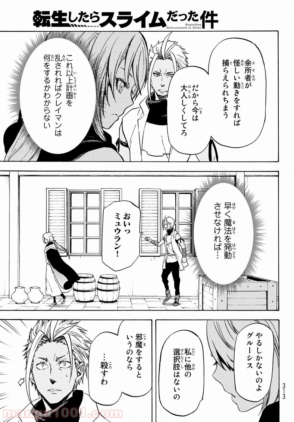 転生したらスライムだった件 第58話 - Page 15