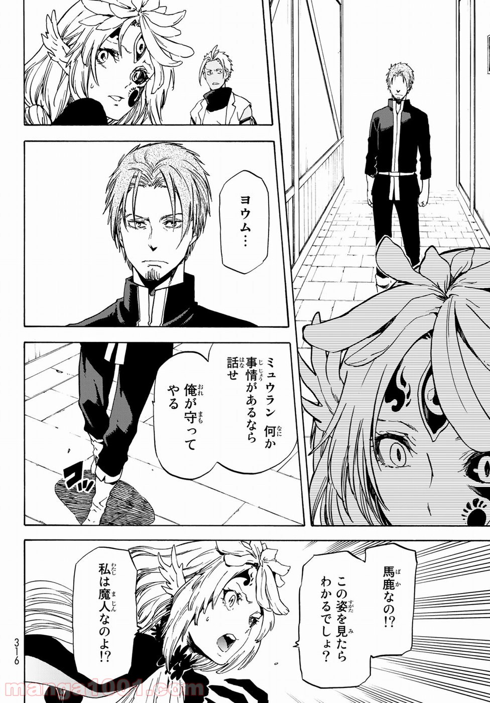 転生したらスライムだった件 第58話 - Page 18