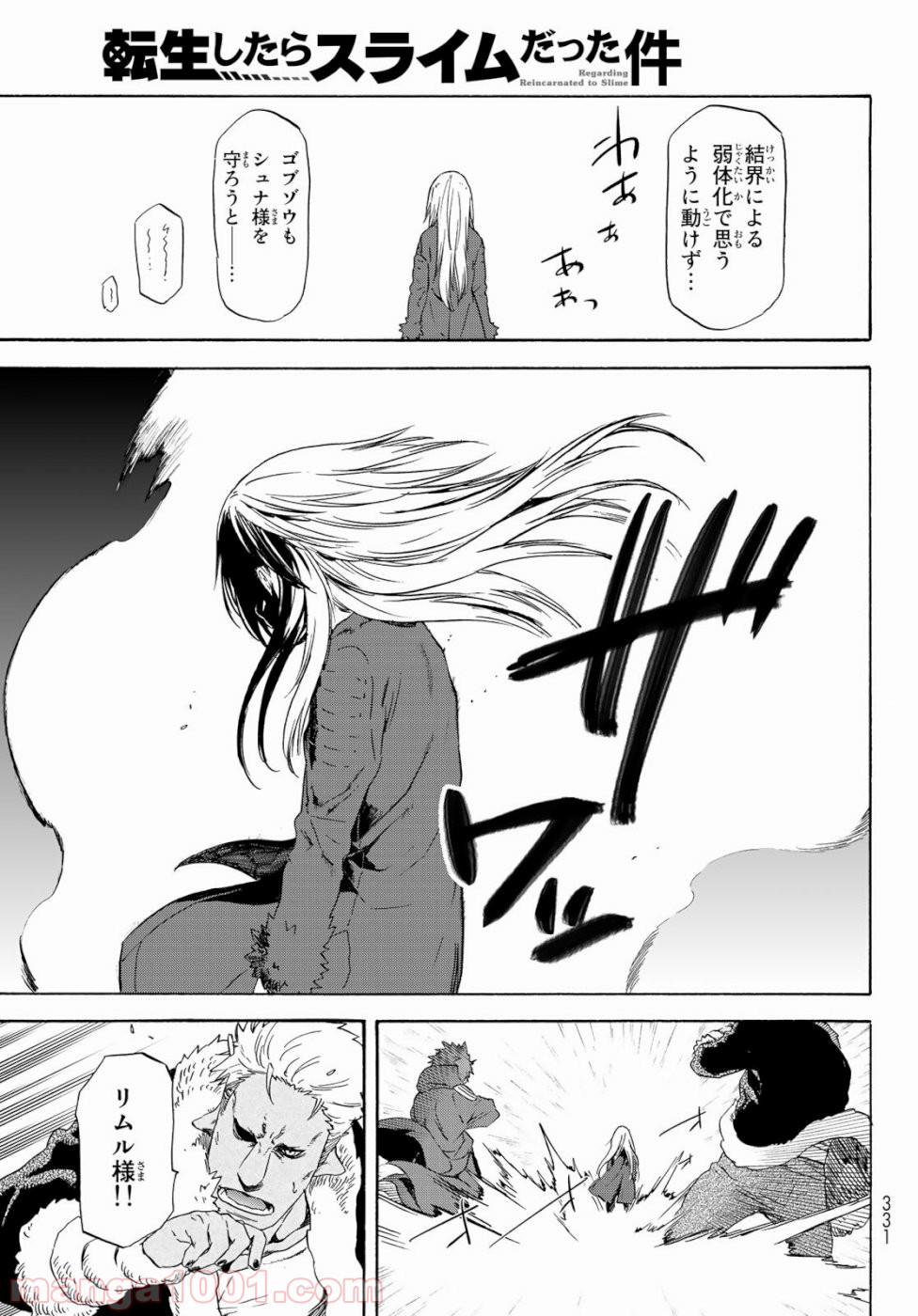 転生したらスライムだった件 第59話 - Page 33