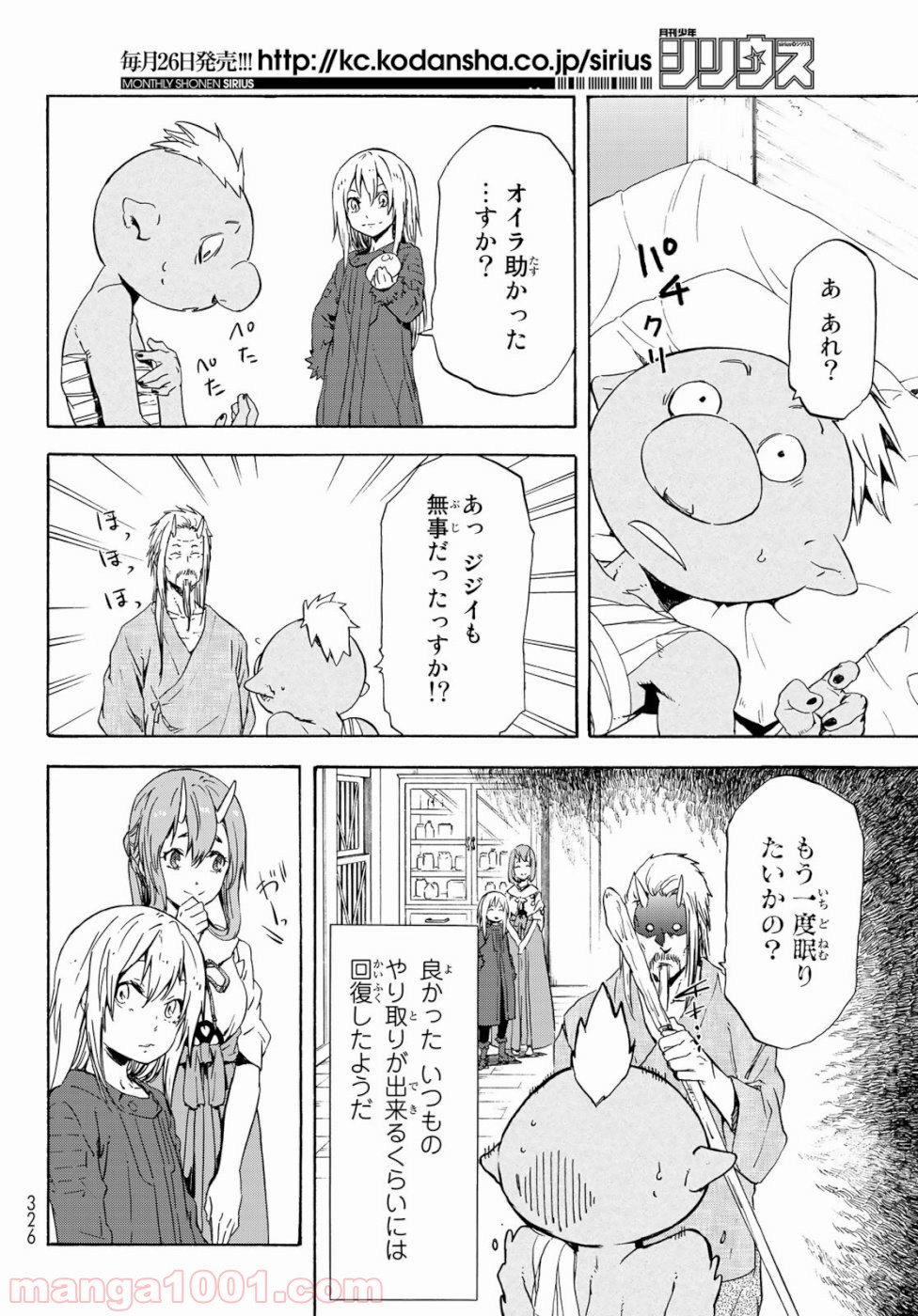 転生したらスライムだった件 第59話 - Page 28