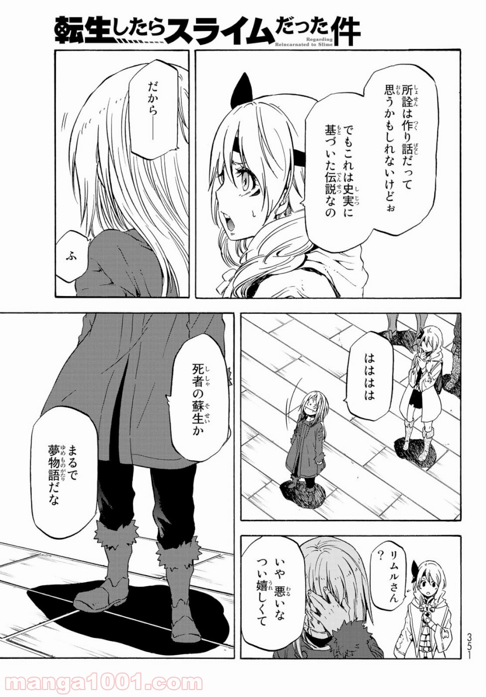 転生したらスライムだった件 第59話 - Page 53