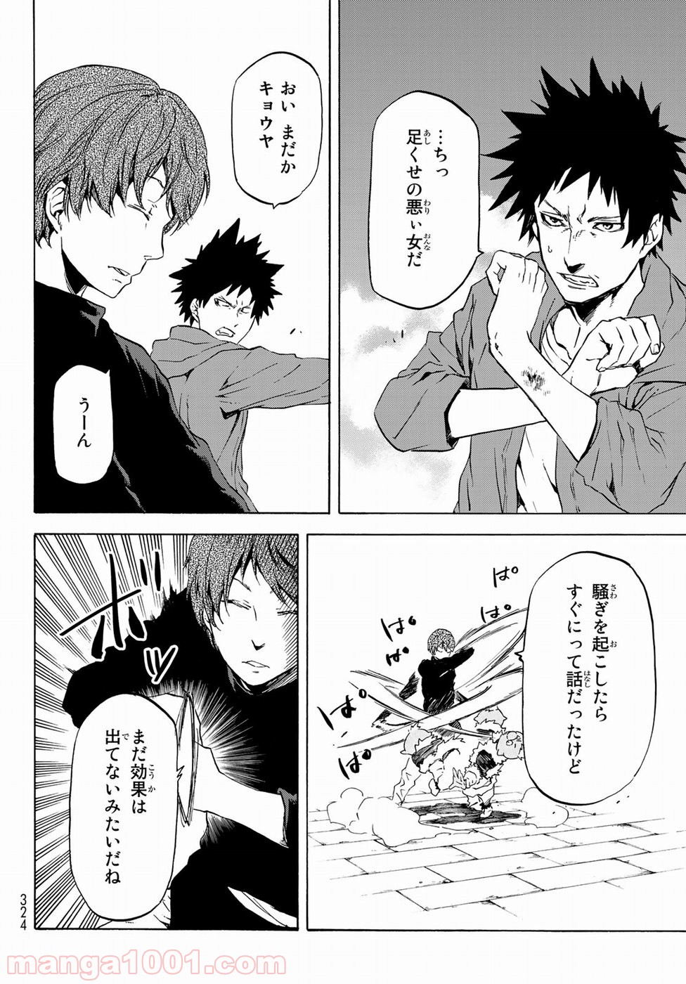 転生したらスライムだった件 第58話 - Page 26